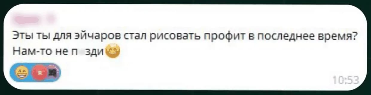 Comment from a subscriber in the author's Telegram channel, shown at 0:19 of the video, in Russian, name blurred by us: started drawing profit for the HR people lately? Don't BS us, with a grinning emoji and 3 reactions.
