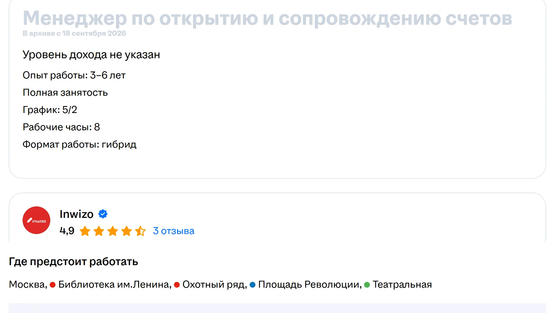 hh.ru vacancy Менеджер по открытию и сопровождению счетов (account opening and maintenance manager) from Inwizo, archived since September 18, 2026: income not stated, 3 to 6 years of experience, full time, 5/2 schedule, 8 hours, hybrid; employer Inwizo, verified, 4.9 from 3 reviews; under Где предстоит работать (where you'll work): Moscow, near Biblioteka im. Lenina, Okhotny Ryad, Ploshchad Revolyutsii and Teatralnaya metro stations.